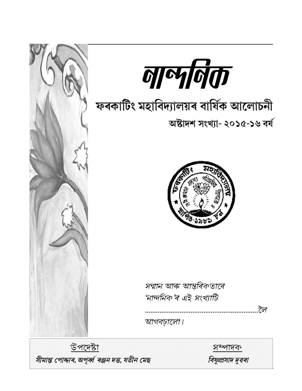 NANDANIK 2015-16