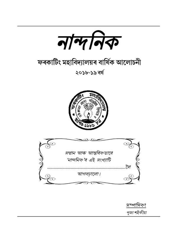 NANDANIK 2018-19