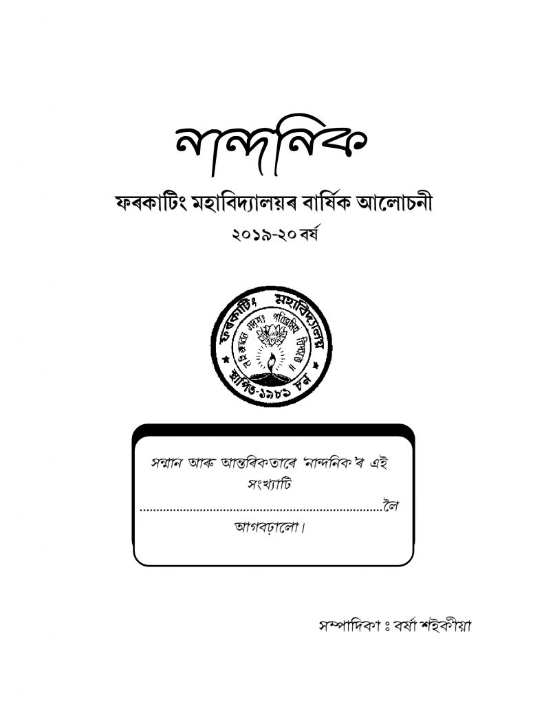 NANDANIK 2019-20