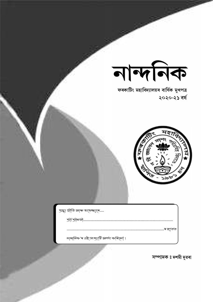 NANDANIK 2020-21